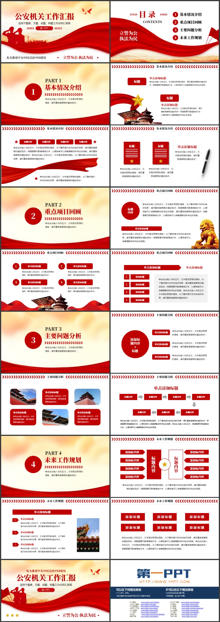 图片[2]-红色党政风公安机关工作汇报PPT模板-第一PPT
