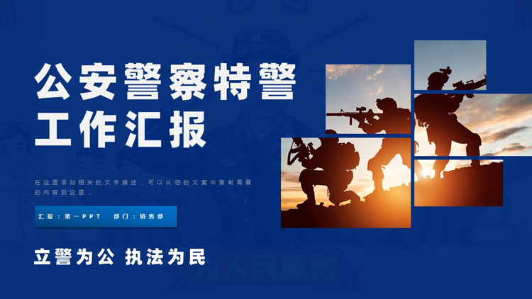 图片[1]-公安局-第一PPT
