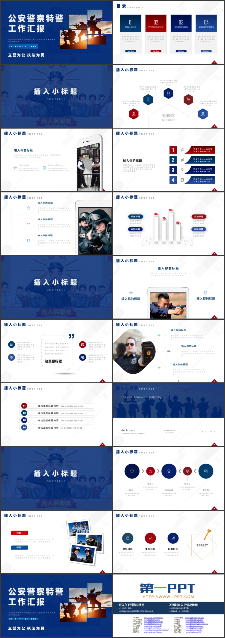 图片[2]-公安局-第一PPT