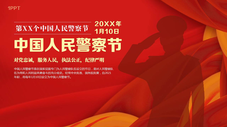 图片[1]-红色人物剪影背景的中国人民警察节PPT模板-第一PPT