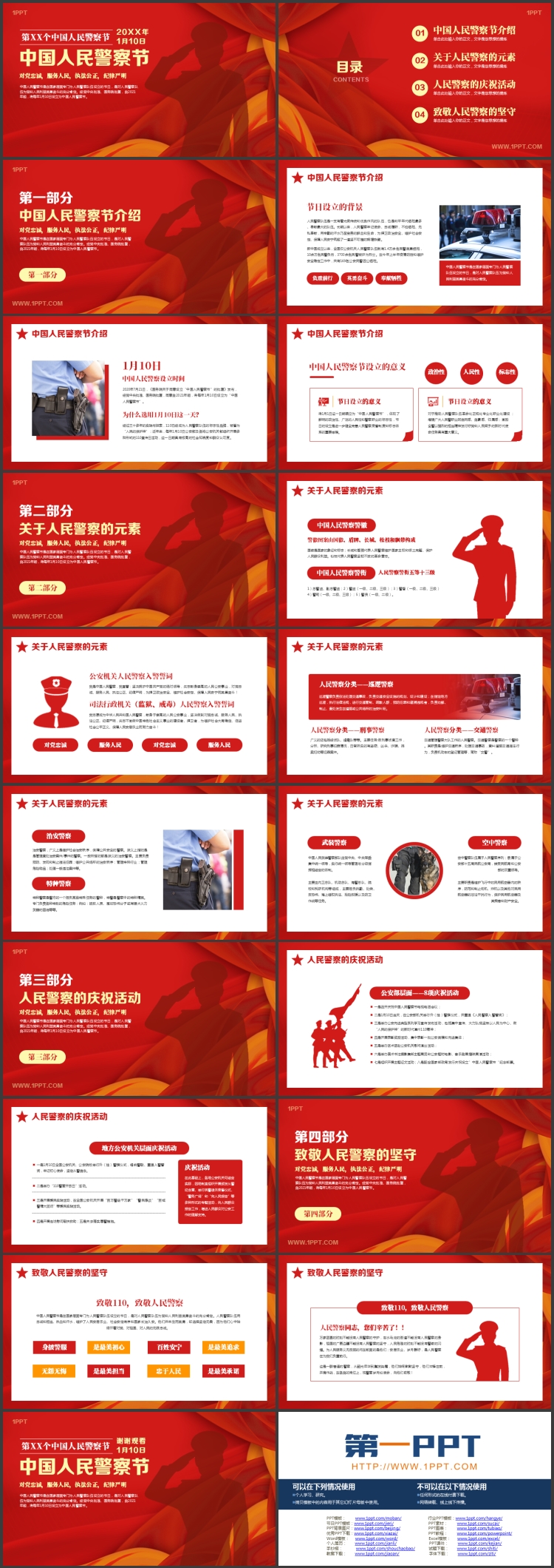 图片[2]-红色人物剪影背景的中国人民警察节PPT模板-第一PPT