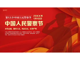 红色人物剪影背景的中国人民警察节PPT模板-第一PPT