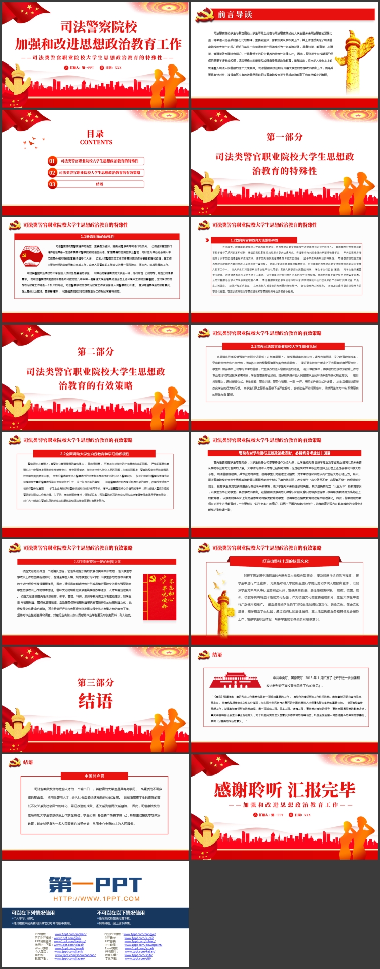 图片[2]-红色党政风司法警察院校加强和改进思想政治教育工作PPT模板-第一PPT