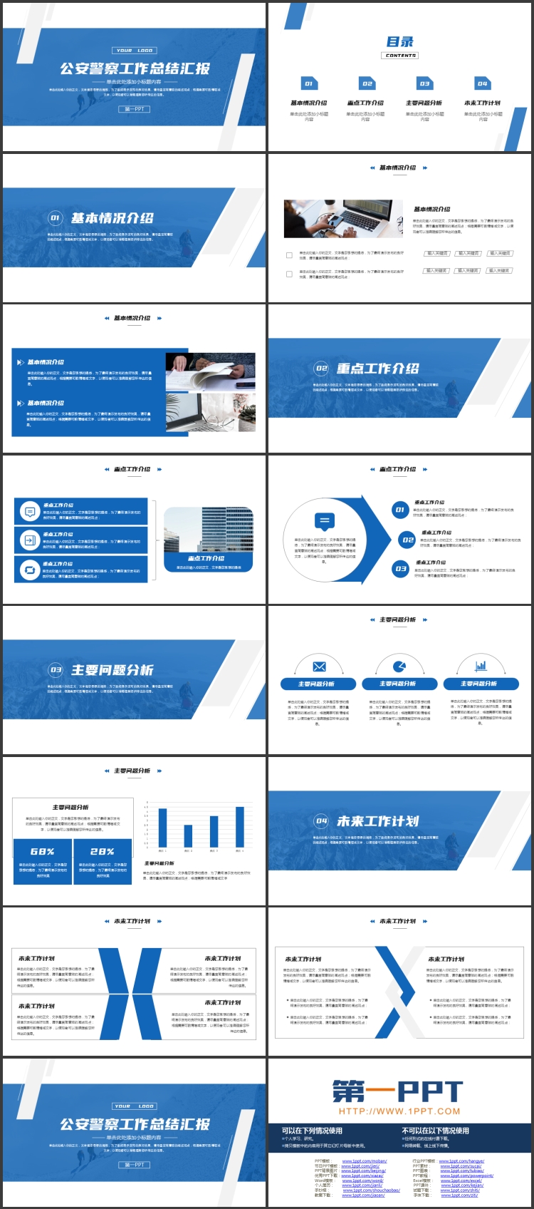 图片[2]-蓝色攀登者背景的公安警察工作总计汇报PPT模板-第一PPT
