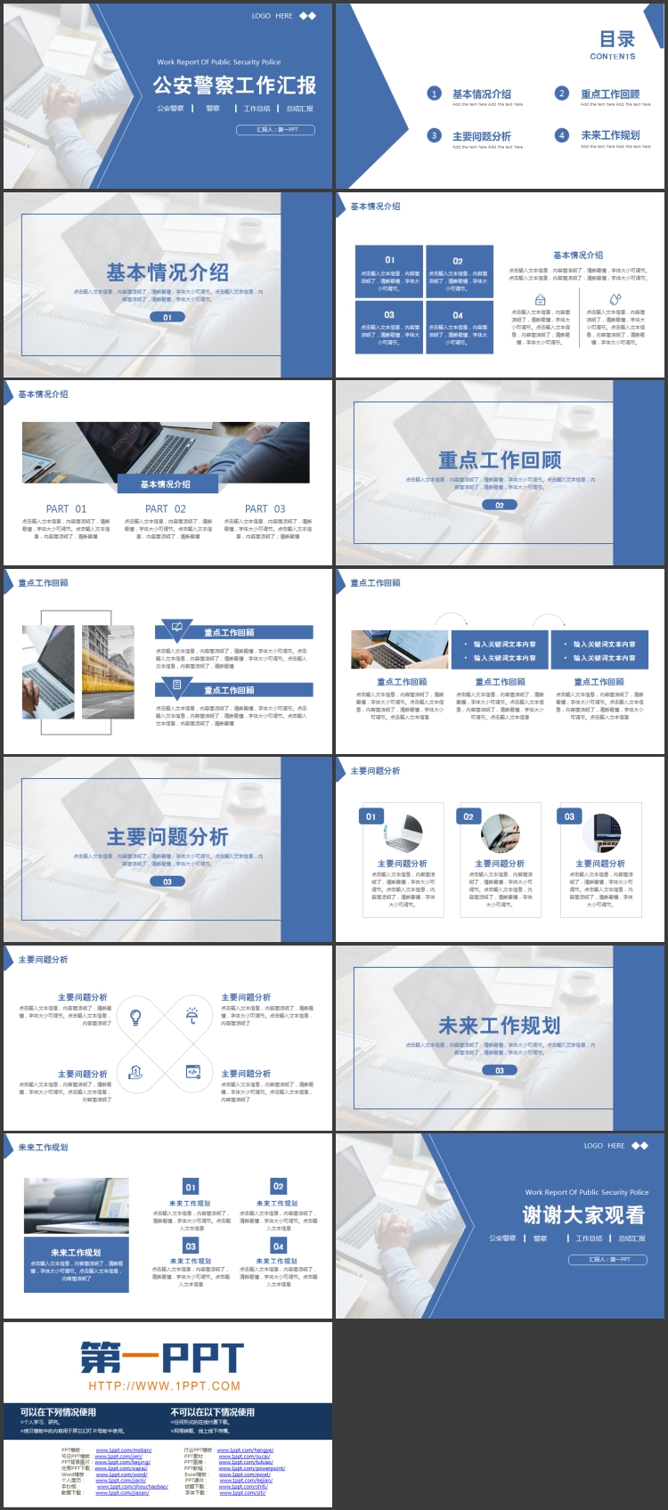 图片[2]-蓝色商务办公背景的公安警察工作汇报PPT模板-第一PPT
