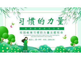 绿色清新卡通风格的“习惯的力量” 培养良好学习习惯主题班会PPT模板下载-第一PPT