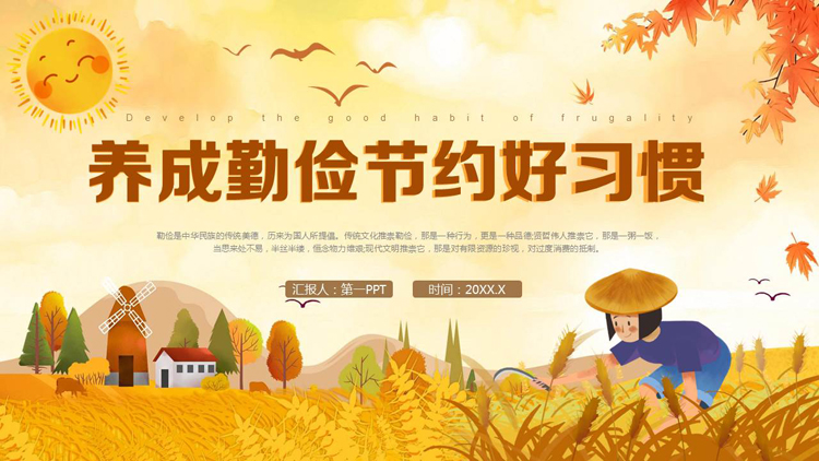 图片[1]-金色卡通麦田女孩背景的养成勤俭节约好习惯PPT模板下载-第一PPT