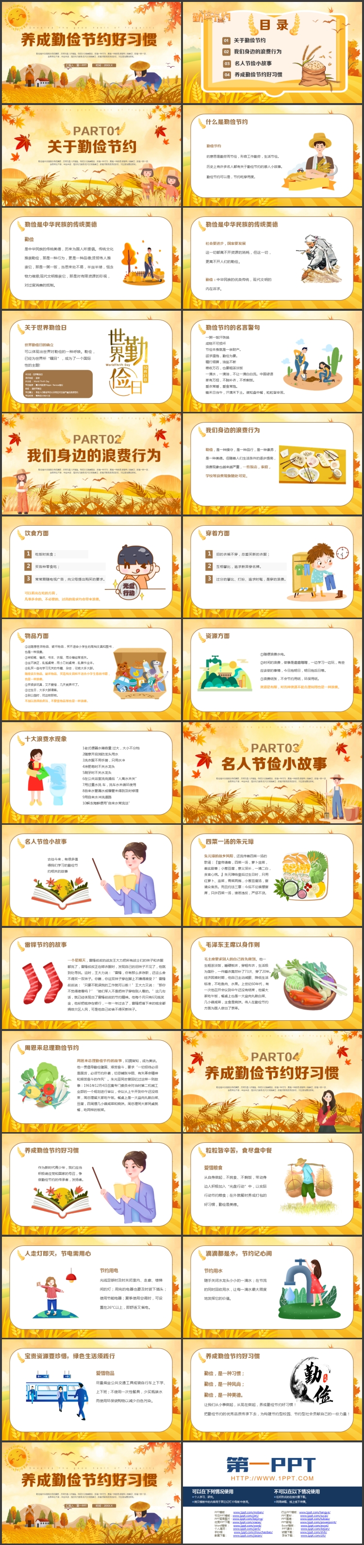 图片[2]-金色卡通麦田女孩背景的养成勤俭节约好习惯PPT模板下载-第一PPT