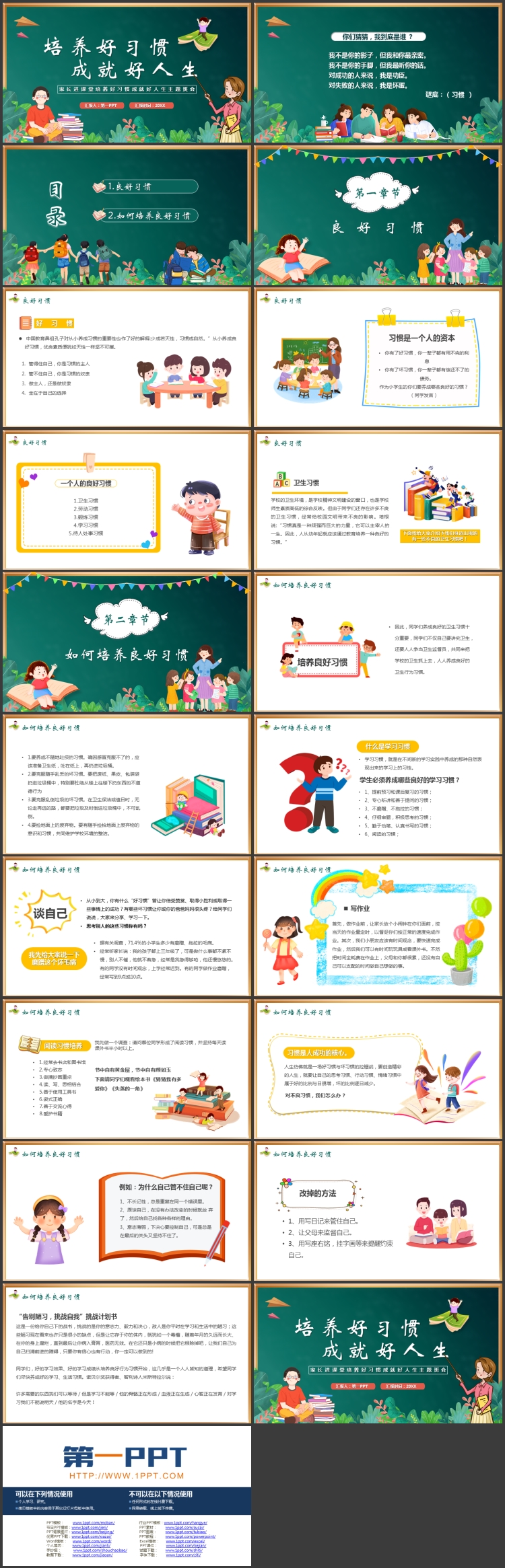 图片[2]-绿色卡通黑板风培养好习惯成就好人生主题班会PPT模板下载-第一PPT