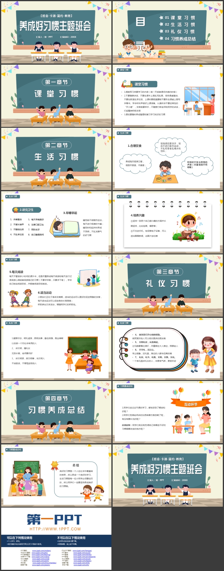 图片[2]-可爱卡通黑板小朋友背景的养成好习惯主题班会PPT模板下载-第一PPT