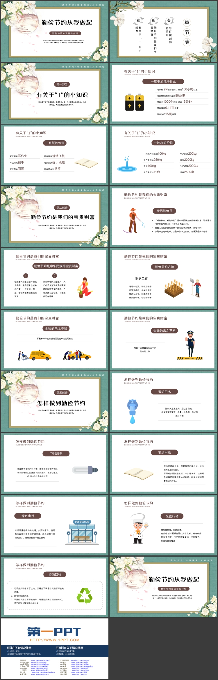 图片[2]-古典花卉背景的勤俭节约从我做起知识宣传介绍PPT模板下载-第一PPT