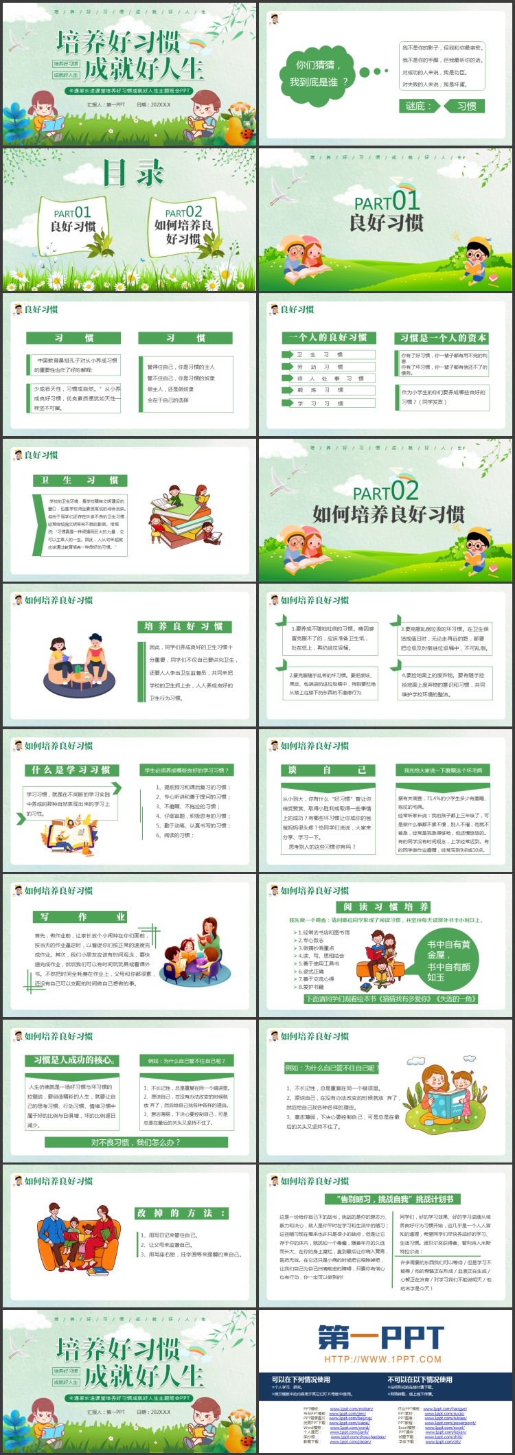 图片[2]-绿色清新卡通风格的“培养好习惯成就好人生”主题班会PPT模板下载-第一PPT