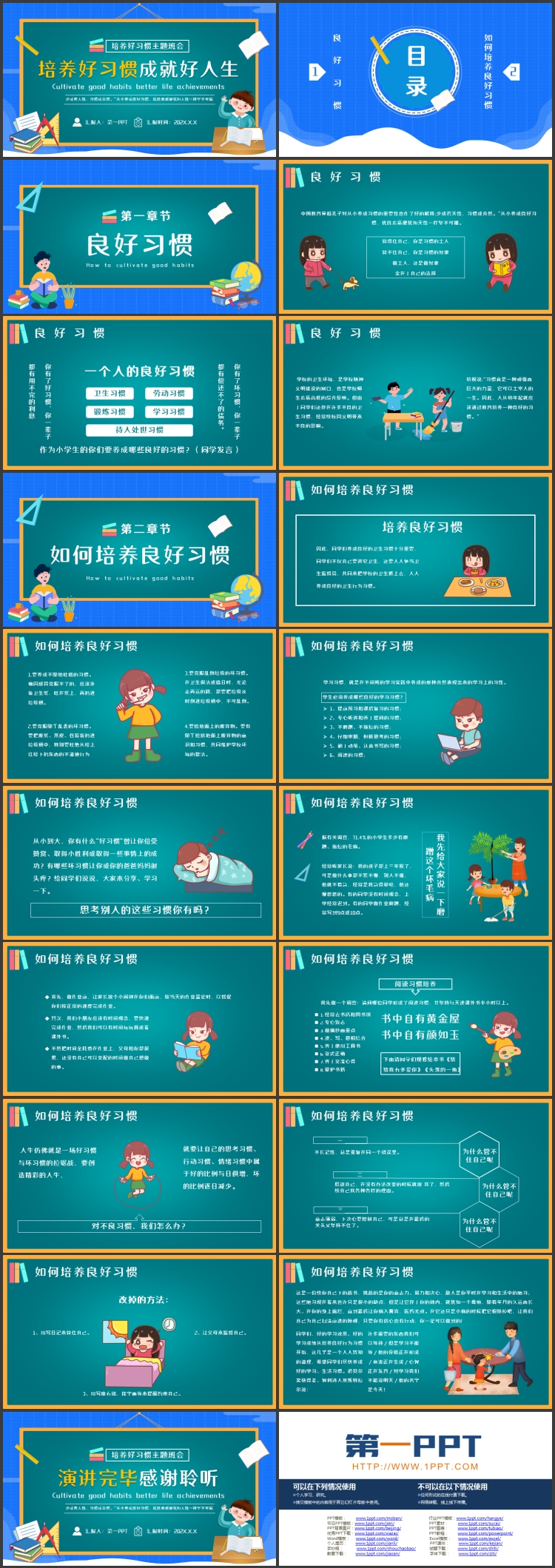 图片[2]-蓝青配色卡通黑板风“培养好习惯成就好人生”培养好习惯主题班会PPT模板下载-第一PPT