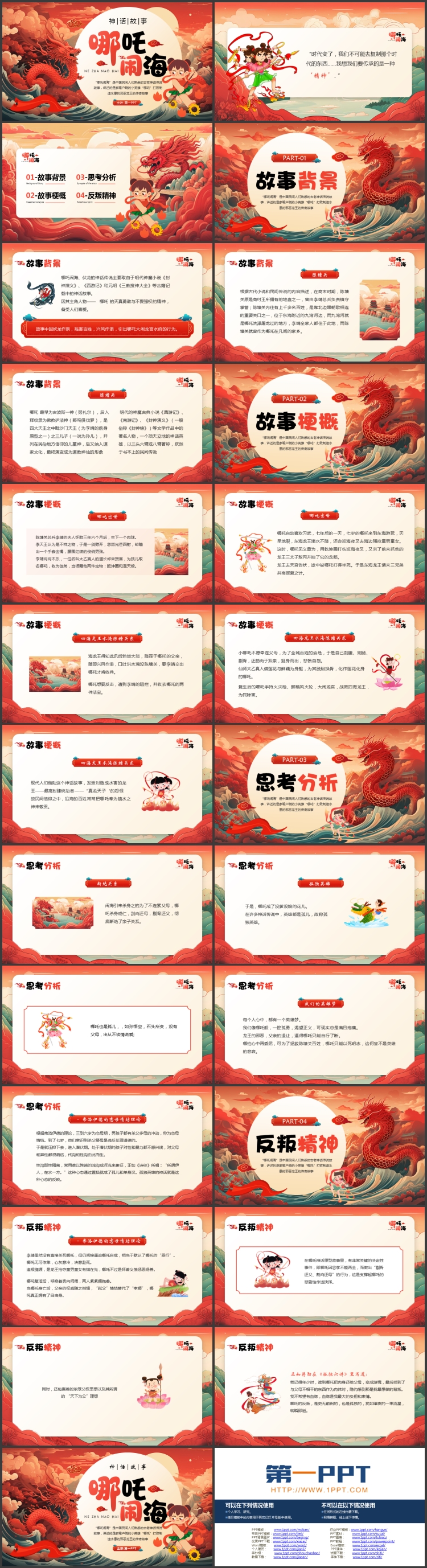 图片[2]-红色国潮风《哪吒闹海》神话传说赏析PPT下载-第一PPT
