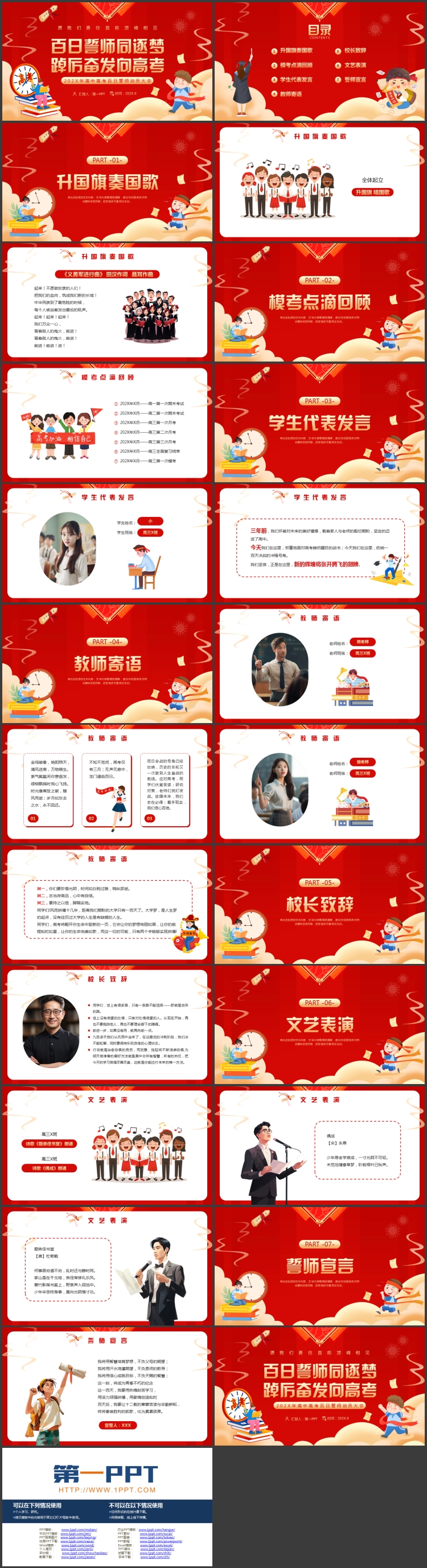 图片[2]-红色“百日誓师同逐梦踔厉奋发向高考”高中高考百日誓师动员大会PPT模板下载-第一PPT