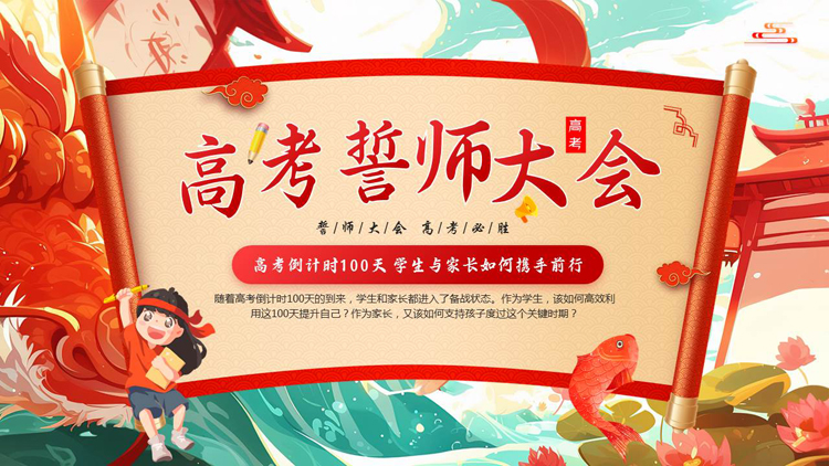 图片[1]-红色精美国潮风高考誓师大会PPT模板下载-第一PPT