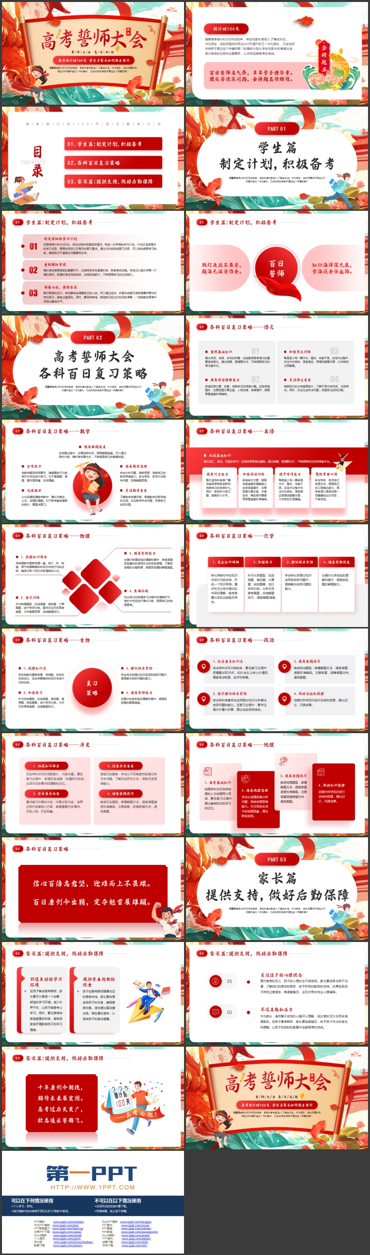 图片[2]-红色精美国潮风高考誓师大会PPT模板下载-第一PPT