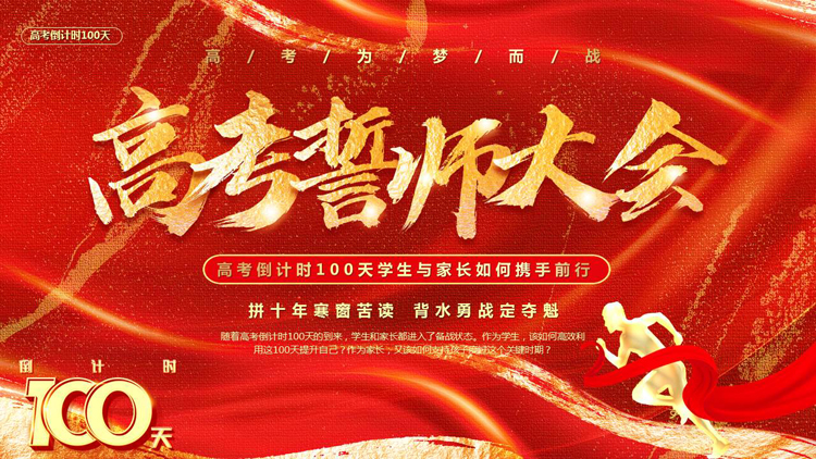 图片[1]-红色励志鎏金风高考誓师大会PPT模板下载-第一PPT