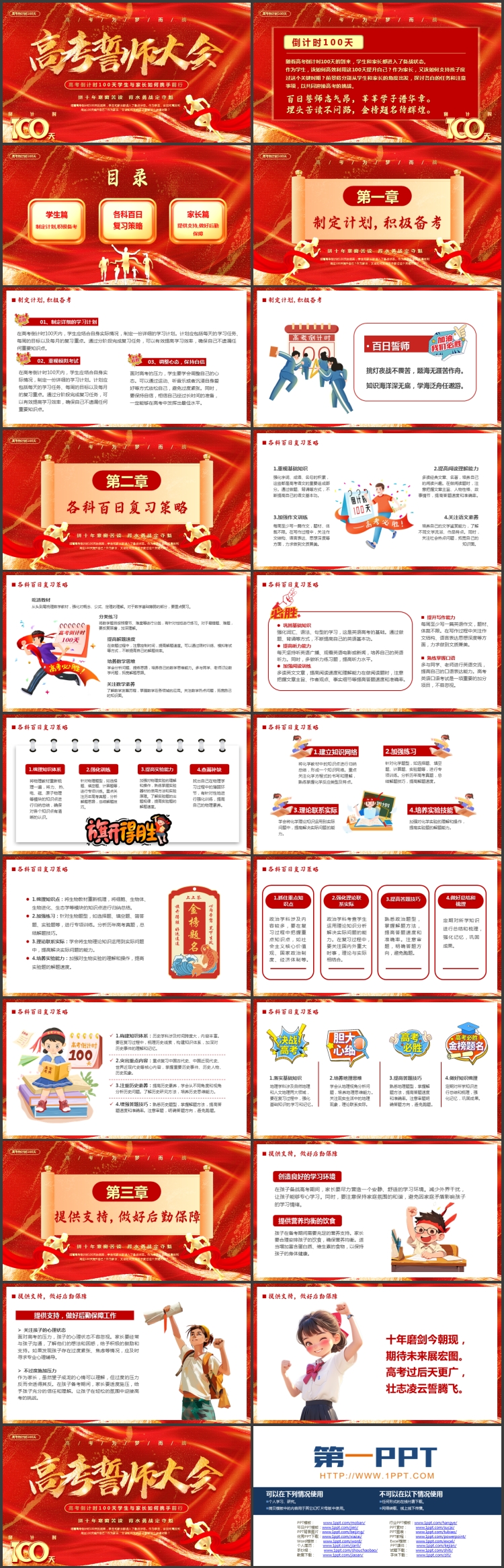 图片[2]-红色励志鎏金风高考誓师大会PPT模板下载-第一PPT