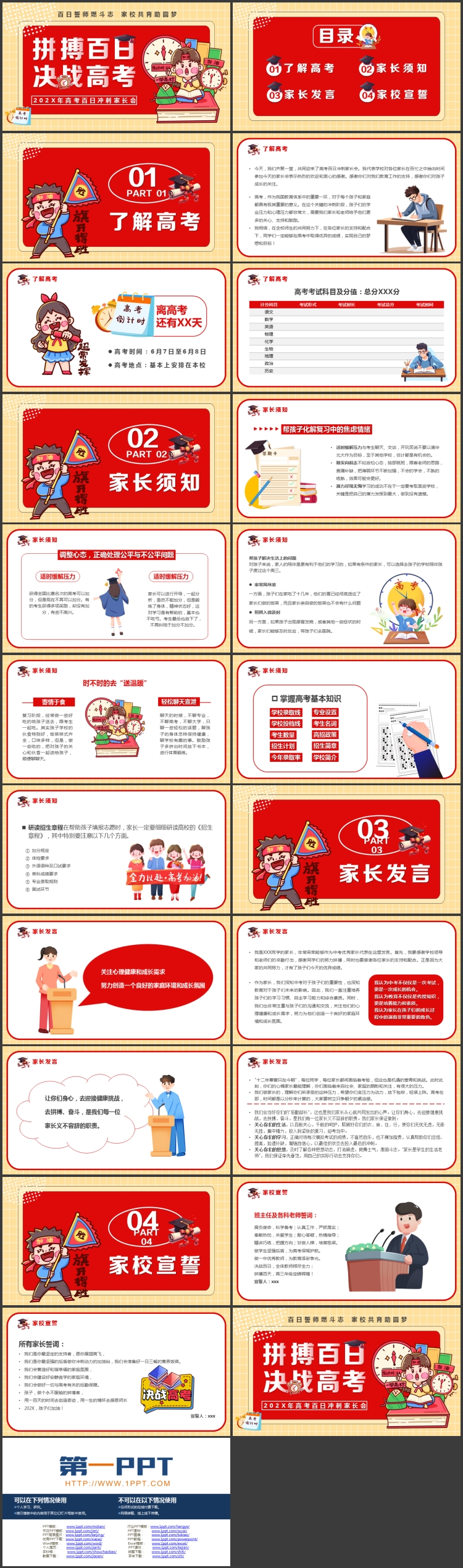 图片[2]-红色卡通风格的“拼搏百日决战高考”高考百日冲刺家长会PPT模板下载-第一PPT