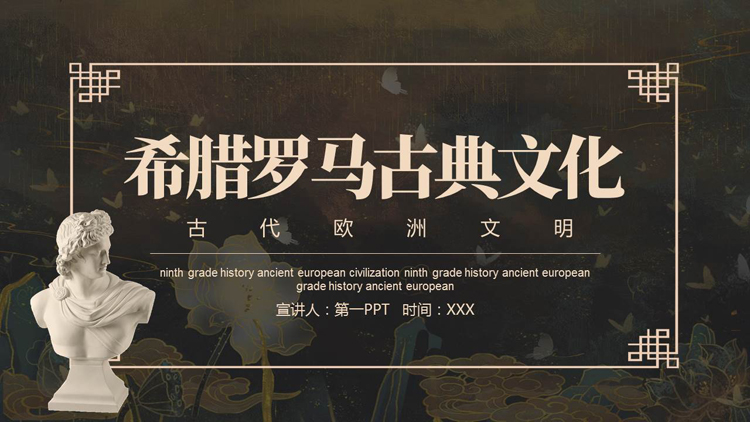 图片[1]-西方雕像背景的希腊罗马古典文化介绍PPT模板-第一PPT