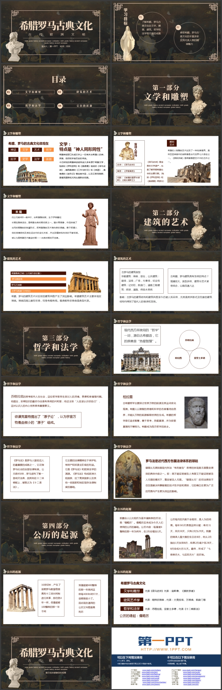 图片[2]-西方雕像背景的希腊罗马古典文化介绍PPT模板-第一PPT