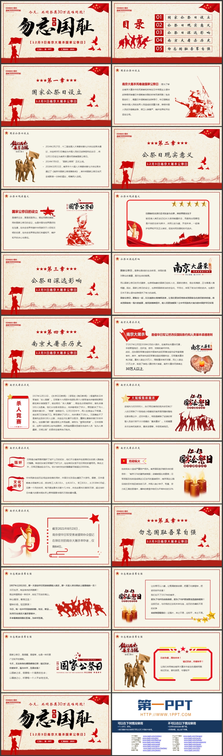 图片[2]-红色“勿忘国耻”南京大屠杀国家公祭日PPT模板下载-第一PPT