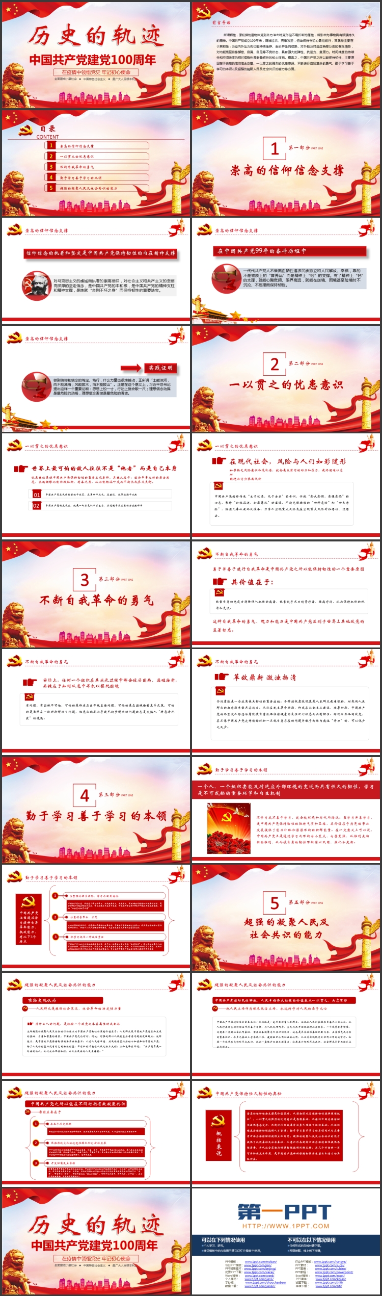 图片[2]-红色党政风“历史的轨迹”中国共产党建党100周年PPT模板下载-第一PPT