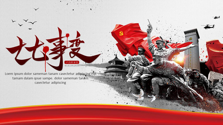 图片[1]-抗战胜利-第一PPT