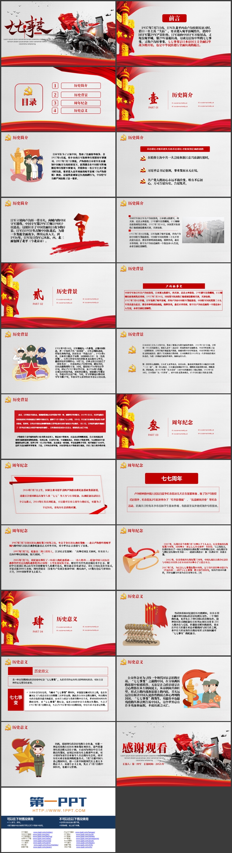 图片[2]-抗战胜利-第一PPT