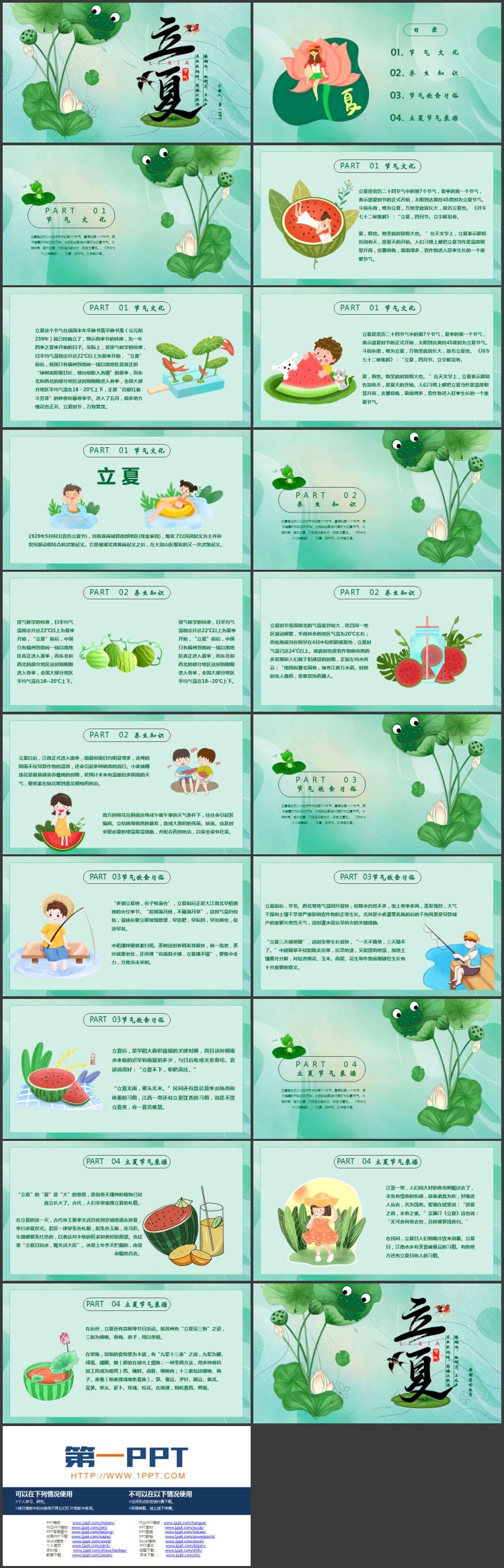 图片[2]-绿色荷花荷叶背景的立夏节气介绍PPT模板下载-第一PPT