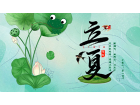 绿色荷花荷叶背景的立夏节气介绍PPT模板下载-第一PPT