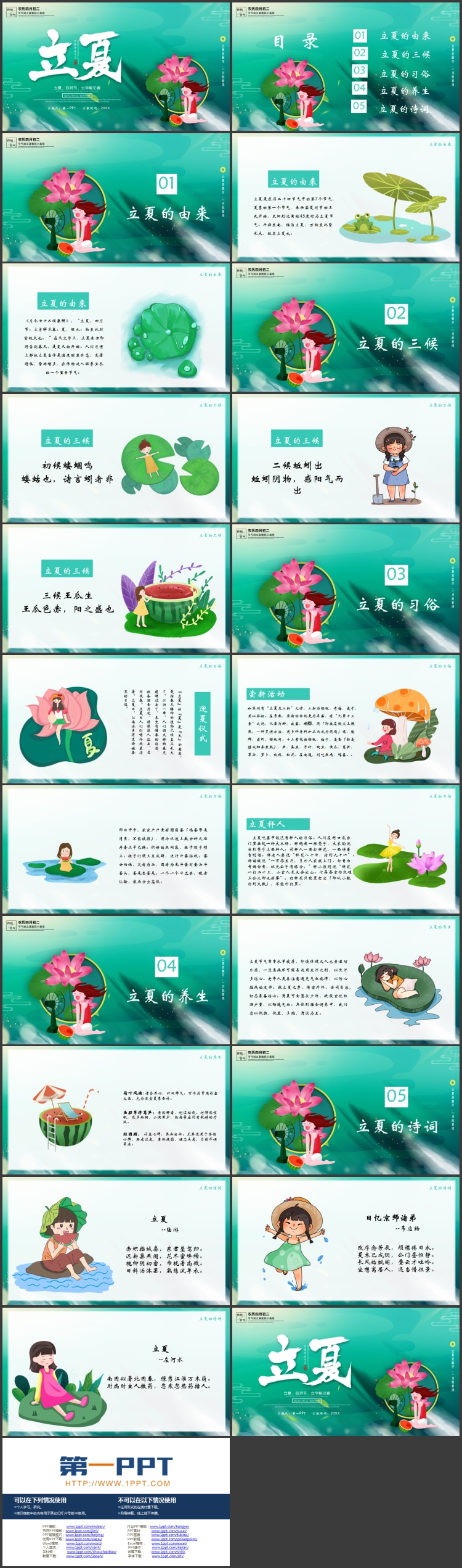 图片[2]-绿色清新卡通荷花背景的立夏节气介绍PPT模板-第一PPT