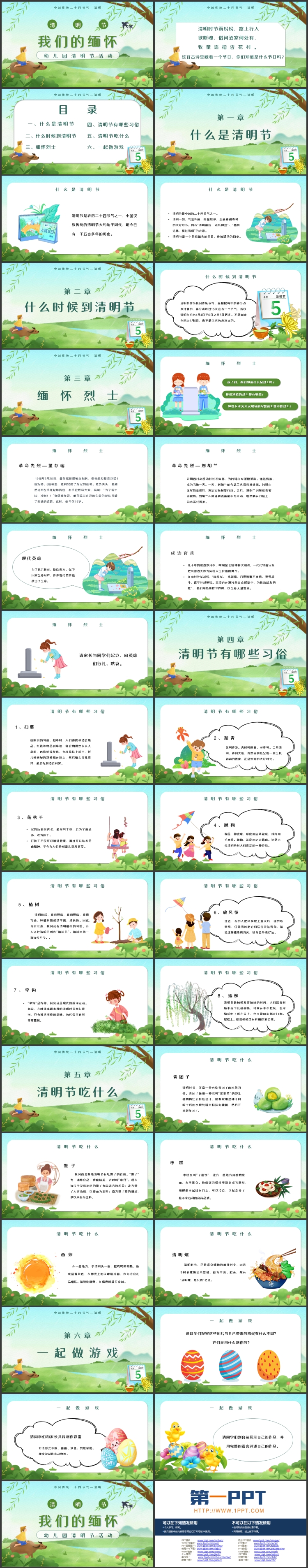 图片[2]-绿色清新牧童背景的“我们的缅怀”幼儿园清明节活动PPT模板-第一PPT