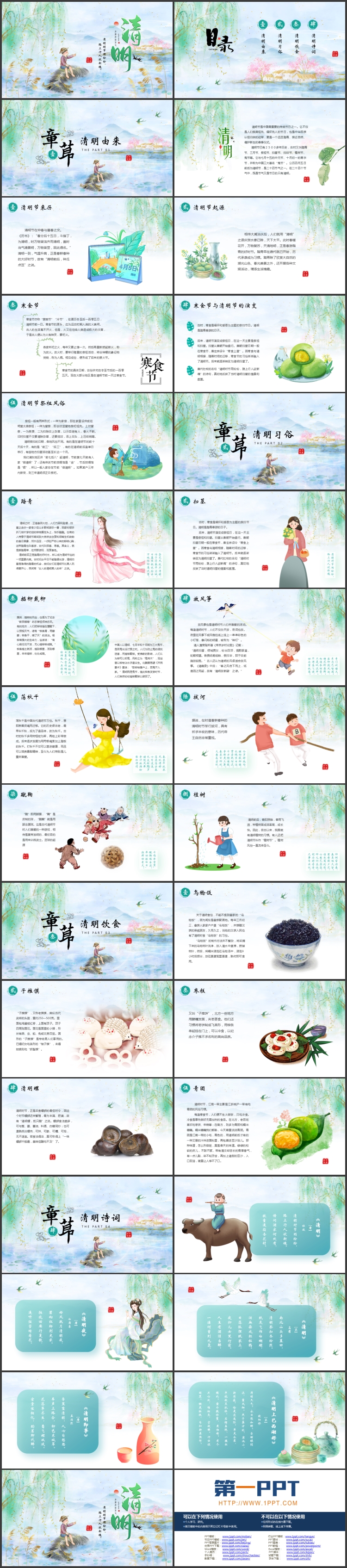 图片[2]-绿色水墨鎏金风清明节节日介绍PPT模板-第一PPT