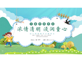 清新卡通风格的“浓情清明浸润童心”幼儿园清明节主题班会PPT模板-第一PPT