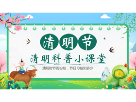 绿色清新卡通风格的清明节科普小课堂PPT模板-第一PPT