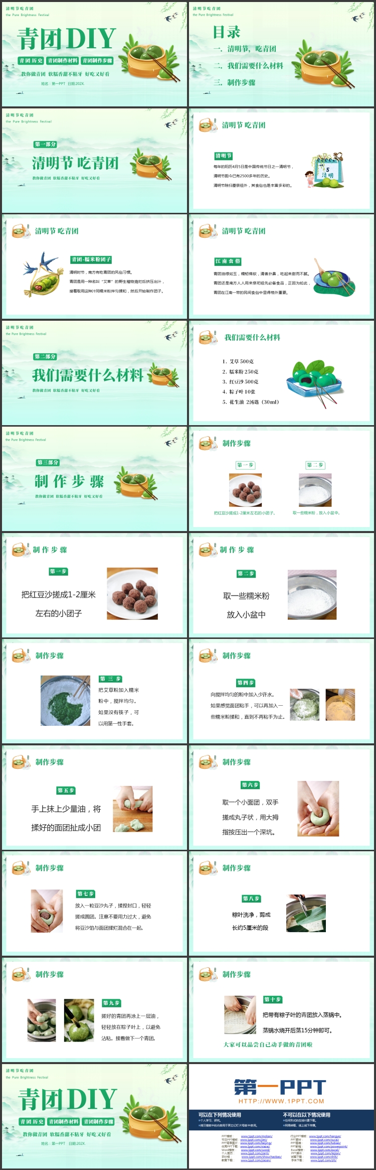 图片[2]-绿色卡通青团背景的“青团DIY”清明节介绍PPT模板-第一PPT