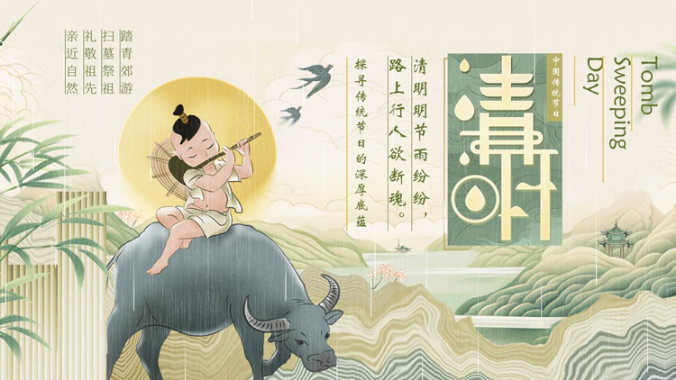 图片[1]-绿色牧童群山背景的清明节日习俗介绍PPT模板-第一PPT