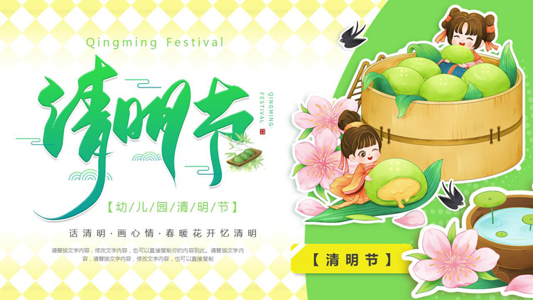 图片[1]-绿色卡通青团女孩背景的幼儿园清明节主题班会PPT模板-第一PPT