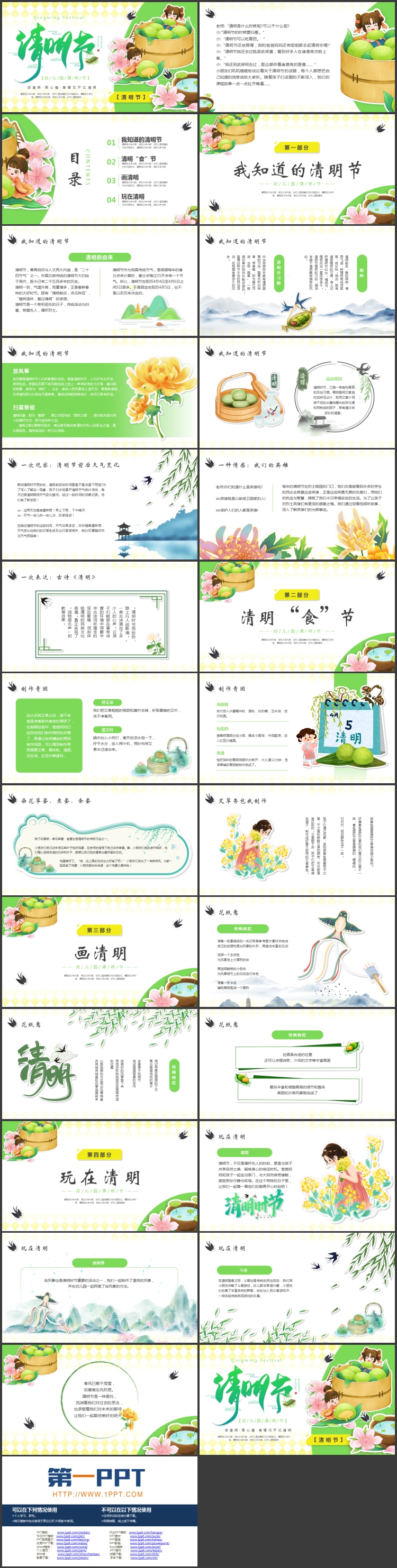 图片[2]-绿色卡通青团女孩背景的幼儿园清明节主题班会PPT模板-第一PPT