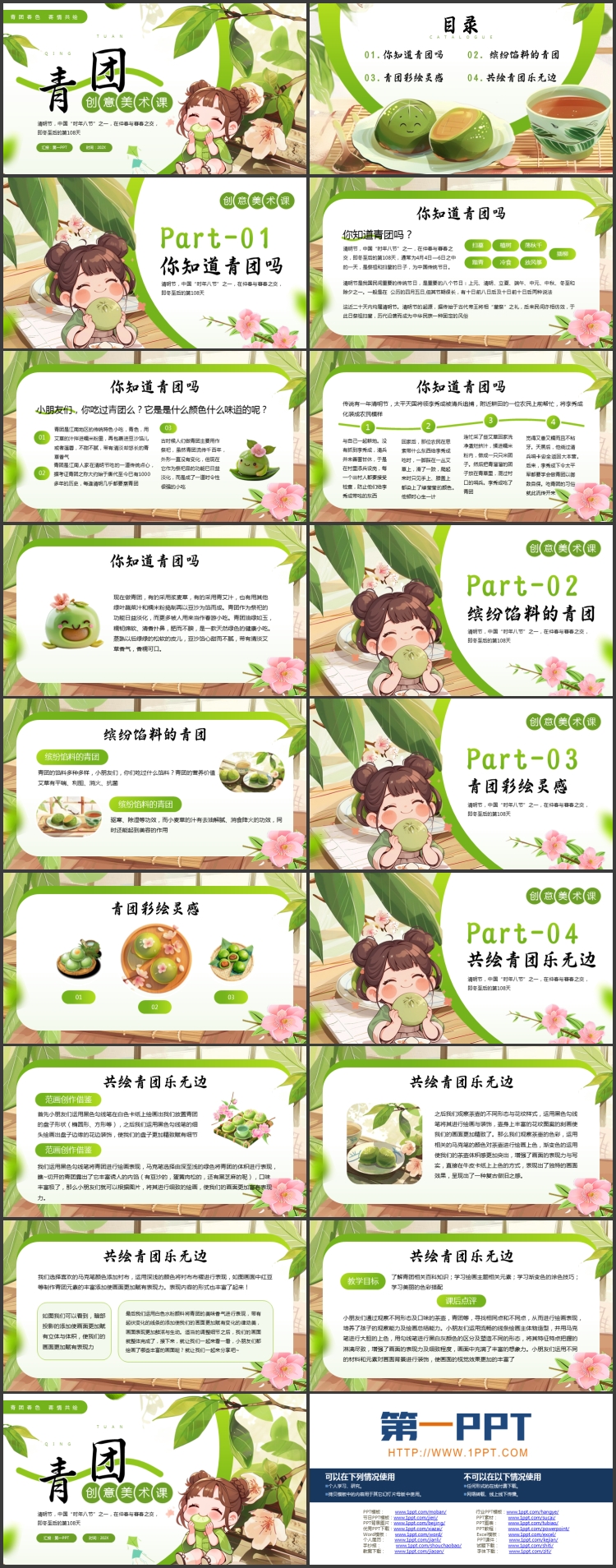 图片[2]-绿色插画卡通女孩背景的“青团”创意美术课PPT模板-第一PPT