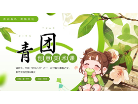 绿色插画卡通女孩背景的“青团”创意美术课PPT模板-第一PPT
