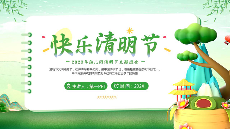 图片[1]-绿色清新卡通风格的“快乐清明节”幼儿园清明节主题班会PPT模板-第一PPT
