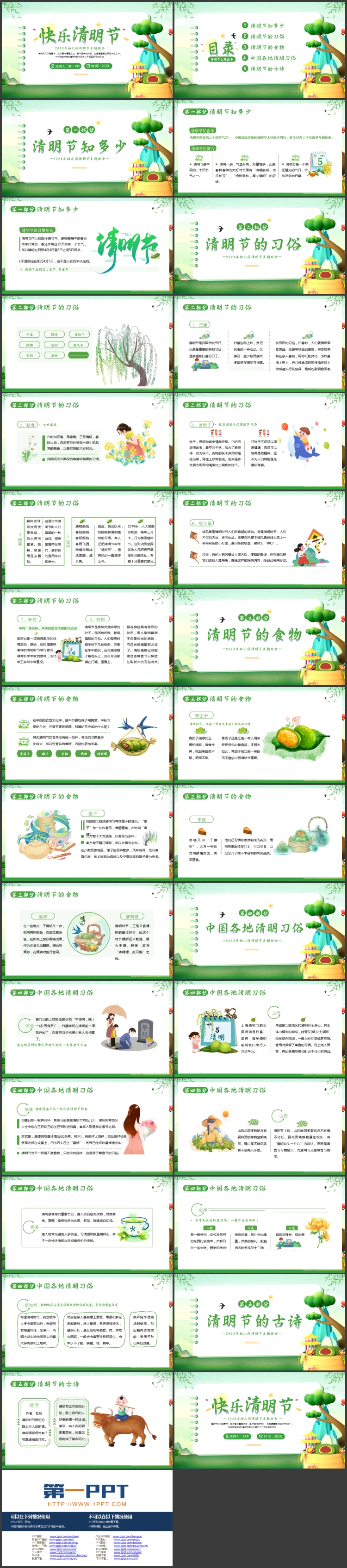 图片[2]-绿色清新卡通风格的“快乐清明节”幼儿园清明节主题班会PPT模板-第一PPT