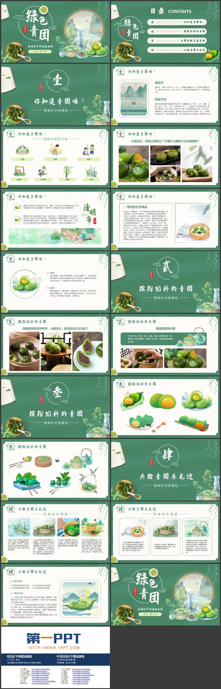 图片[2]-绿色青团背景的清明时节创意绘画课PPT模板-第一PPT