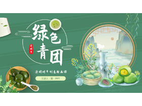 绿色青团背景的清明时节创意绘画课PPT模板-第一PPT