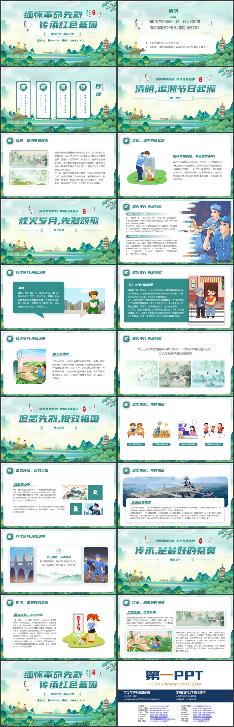 图片[2]-青色国潮风“缅怀革命先烈传承红色基因”清明节主题PPT模板-第一PPT
