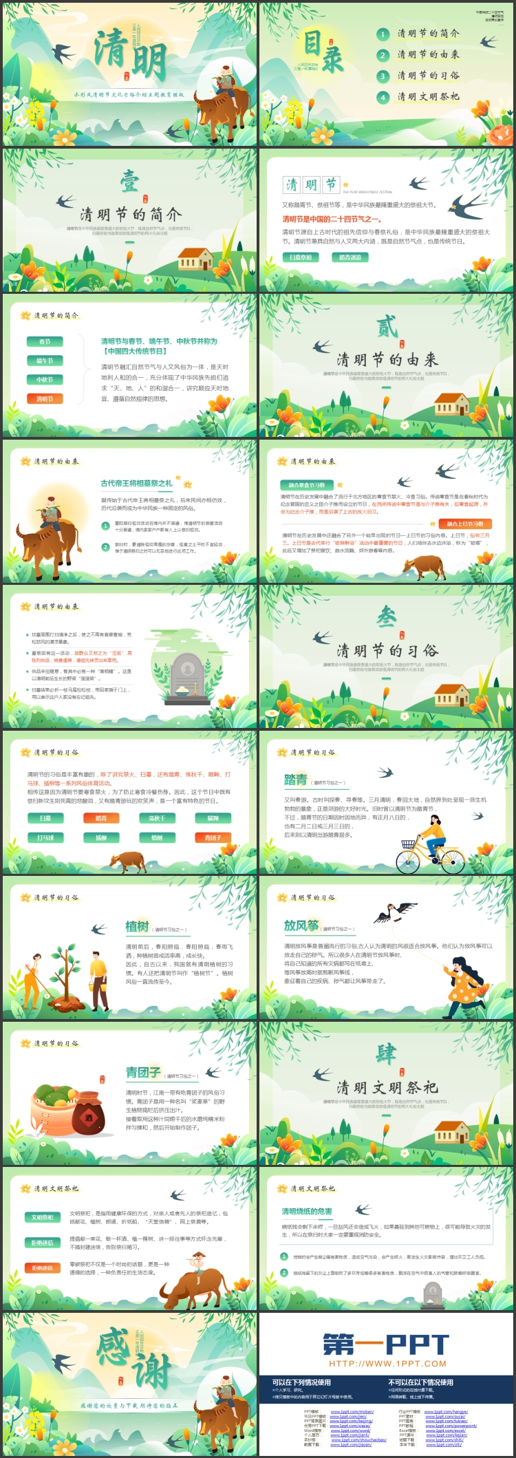 图片[2]-水彩风清明节文化习俗介绍主题教育PPT模板-第一PPT