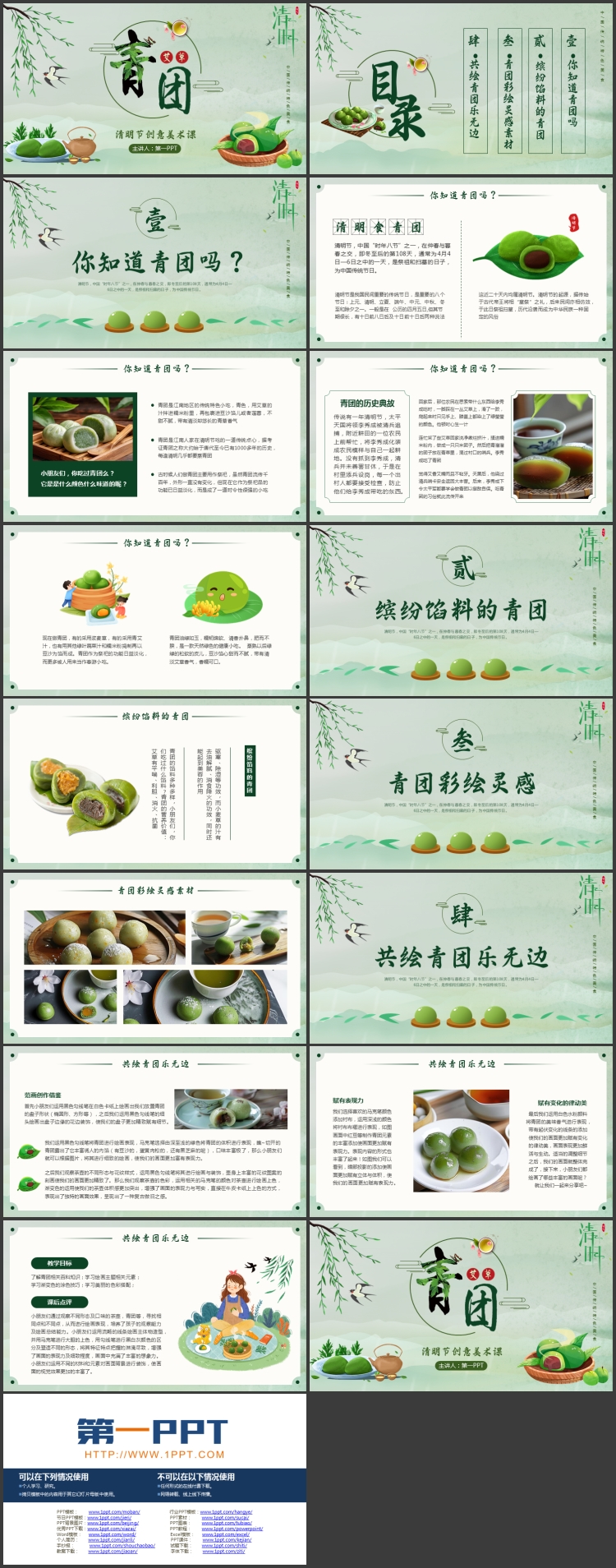 图片[2]-绿色卡通青团背景的清明节创意美术课PPT模板-第一PPT